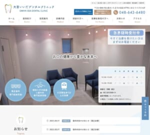 矯正歯科や口腔外科の専門医が常勤する「大宮いいだデンタルクリニック」