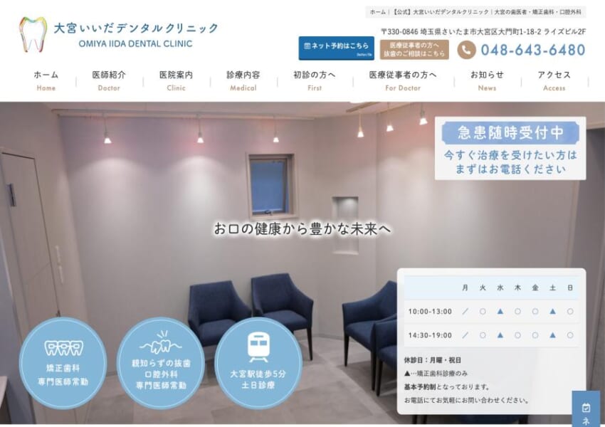 矯正歯科や口腔外科の専門医が常勤する「大宮いいだデンタルクリニック」