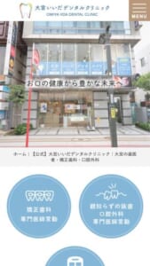 矯正歯科や口腔外科の専門医が常勤する「大宮いいだデンタルクリニック」