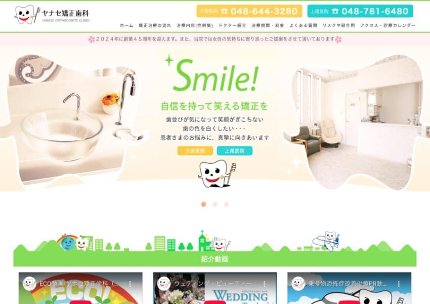 幅広い矯正治療とアットホームな雰囲気が人気「ヤナセ矯正歯科 大宮医院」