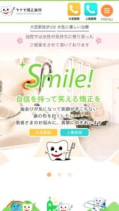 幅広い矯正治療とアットホームな雰囲気が人気「ヤナセ矯正歯科 大宮医院」