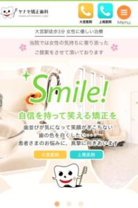 幅広い矯正治療とアットホームな雰囲気が人気「ヤナセ矯正歯科 大宮医院」