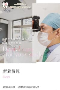 医療サービスの質にこだわる大宮の総合医療「桜木町ヒロ歯科クリニック」