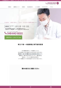 大宮の裏側矯正治療を専門にする矯正歯科「セレーノ矯正歯科」