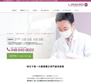 大宮の裏側矯正治療を専門にする矯正歯科「セレーノ矯正歯科」