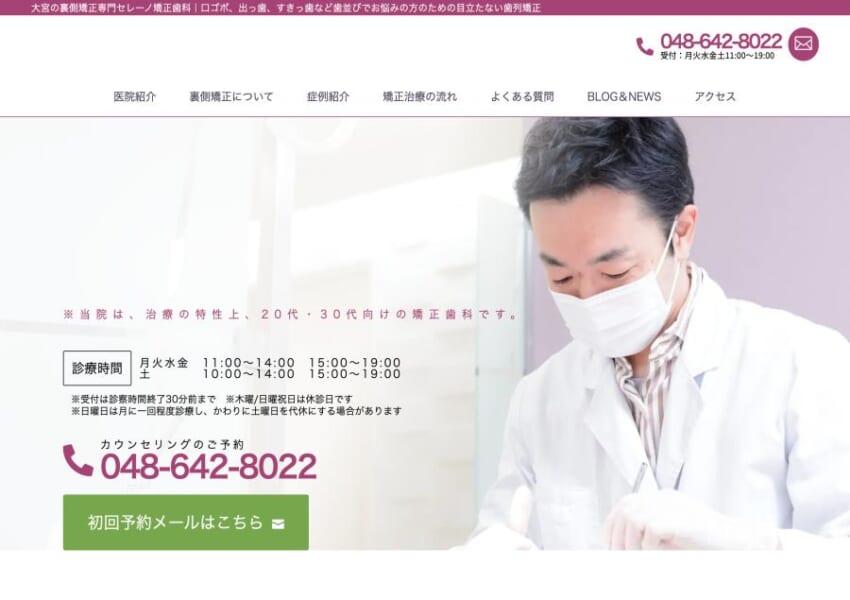 大宮の裏側矯正治療を専門にする矯正歯科「セレーノ矯正歯科」